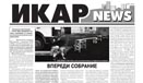 Второй выпуск газеты